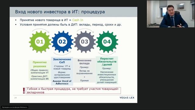 Вебинар Pravo Tech: «Инвестиционное товарищество как альтернативная модель совместного предприятия»