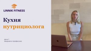 Видео 1. Чем занимается нутрициолог_ О профессии