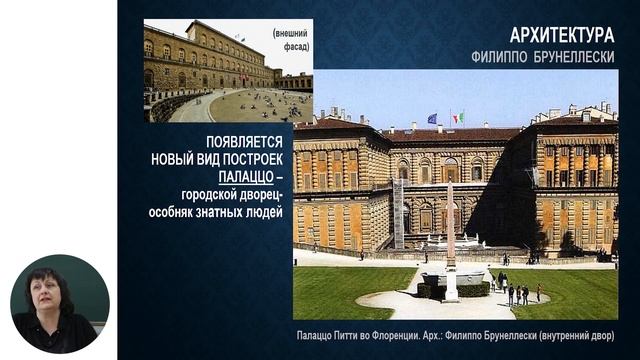 6й класс; Художественное воспитание; Искусство Возрождения. Архитектура и скульптура