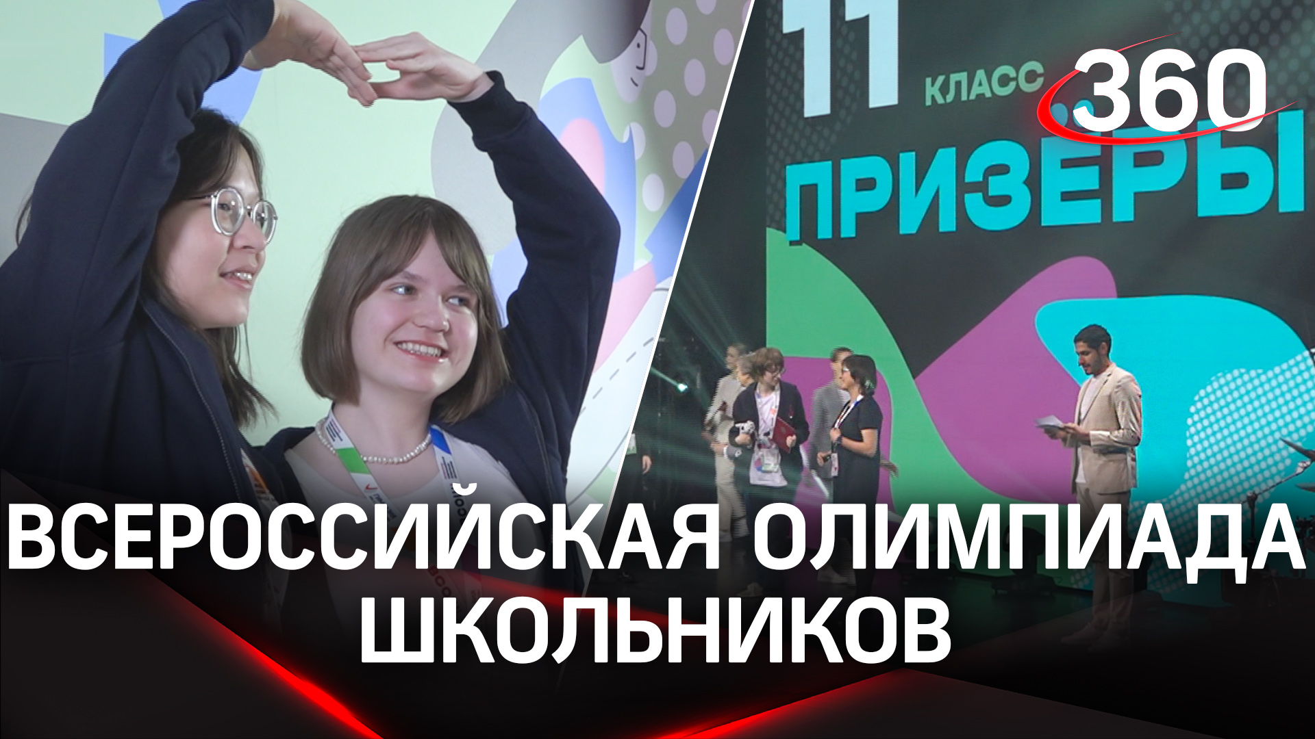 Лучшие из лучших! Победителям и призерам Всероссийской олимпиады школьников вручили дипломы
