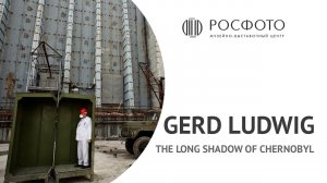 Творческий вечер Герда Людвига (англ.) | Artist talk with Gerd Ludwig (eng)