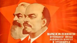 красный день календаря 009 гимн коминтерна