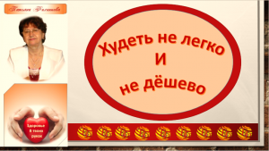 Болезни ХХI века. Проблемы с лишним весом. Советы для Здоровья и Долголетия.