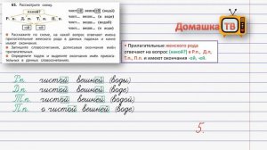 Упражнение 65 страница 32 - Русский язык (Канакина, Горецкий) - 4 класс 2 часть