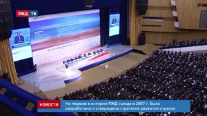 IV Железнодорожный съезд - СПЕЦИАЛЬНЫЙ ВЫПУСК || РЖД ТВ