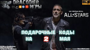 The Walking Dead - All Stars ► Новый подарочный код от 2 мая