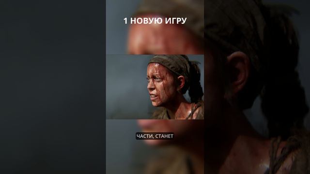 В какую НОВИНКУ вам стоит поиграть? Senua’s Saga: Hellblade II #kotsplay #игры