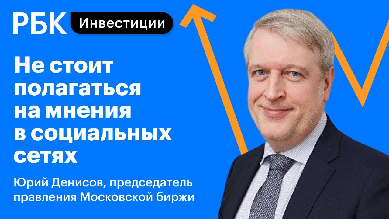 Что важно знать начинающим инвесторам и «квалам»: планы Мосбиржи, IPO, «Путь инвестора»