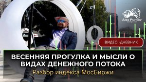 Дневник Трейдера | Выпуск 1