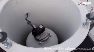 Фильтр для обеспыливания бункеров SILOJET V2 ITALTECH