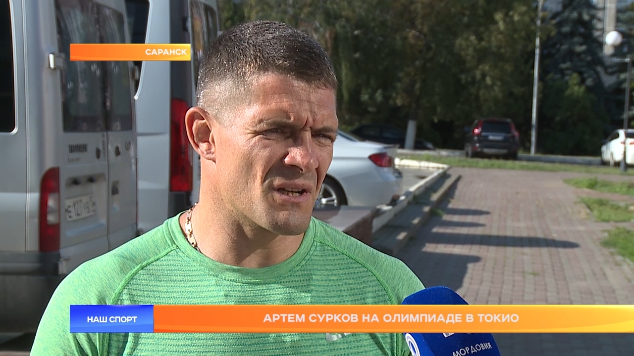 Мордовский борец Артём Сурков закончил выступление на Олимпиаде в Токио