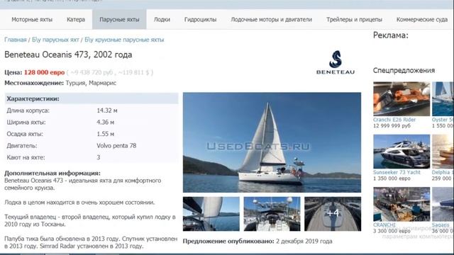 Сайты по продаже яхт. 3 ч смотреть онлайн