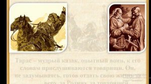 Образ Тараса Бульбы. Урок литературы в 7 классе.