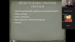 Теоретические понятия для анализа текста. Лекция 1. Художественный образ
