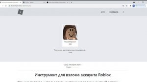 как вернуть свой аккаунт в роблоксе