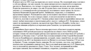 1961 год. Гибель туристов Свердловского УПИ в Забайкалье.