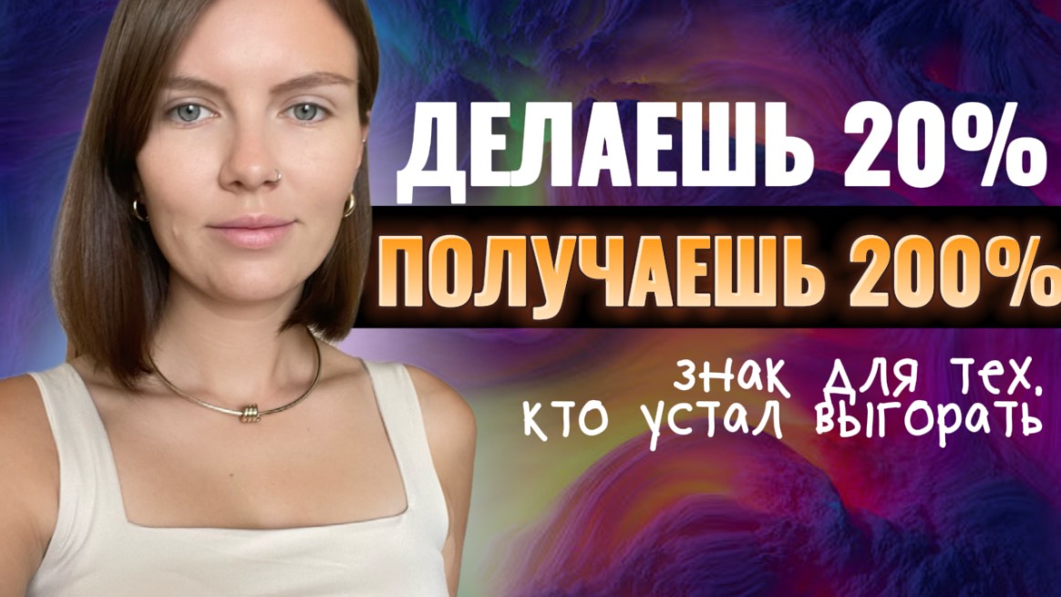 Это квантовый скачок. Как перейти на новый уровень жизни? Из Манипуры в Анахату? Сила воли vs Поток