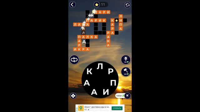 04.03.2020 Пазл дня Ответы Words of Wonders WOW #пазл_дня #пазлдня #пазлднясегодня #WOW смотреть онлайн