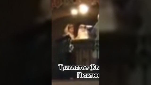 Трисвятое (Святый Боже) Пюхтинское