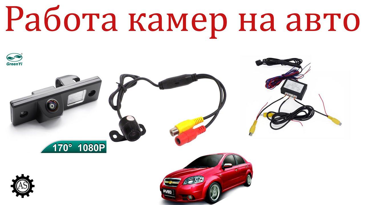 Работа камер заднего и переднего вида на автомобиле!