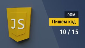 #10 Сортировка данных на JavaScript и вывод в таблицу HTML, работа с DOM