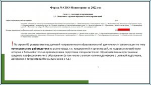 Заполнение формы СПО Мониторинг за 2022 год