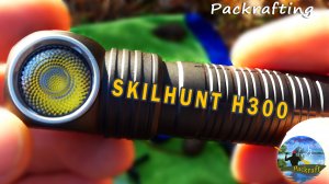 Налобный фонарь SKilhunt H300 #Packrafting