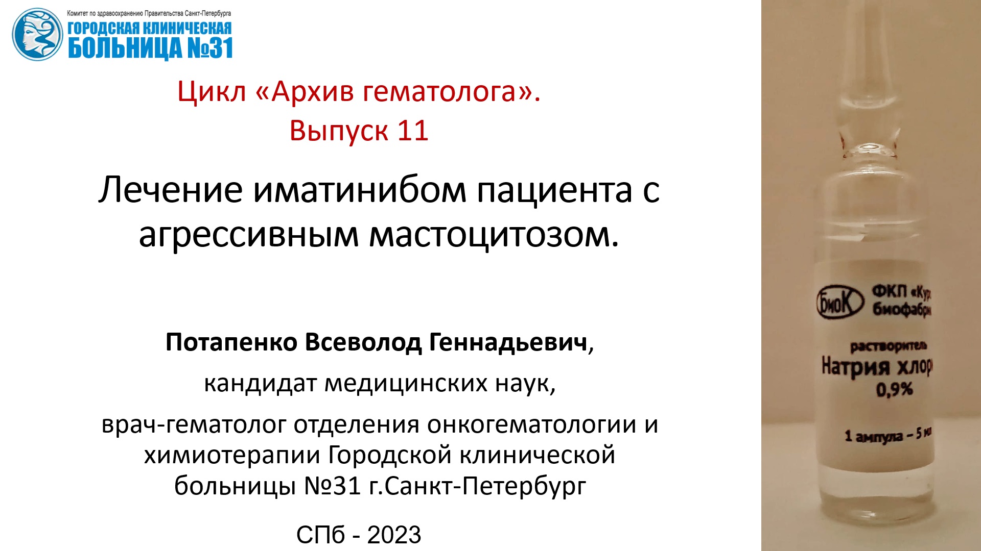 Гематологи екатеринбурга отзывы. Мастоцитоз Потапенко