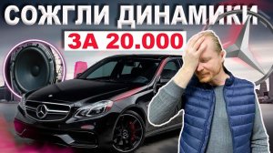 Делаем чистый звук в Mercedes E63 AMG!