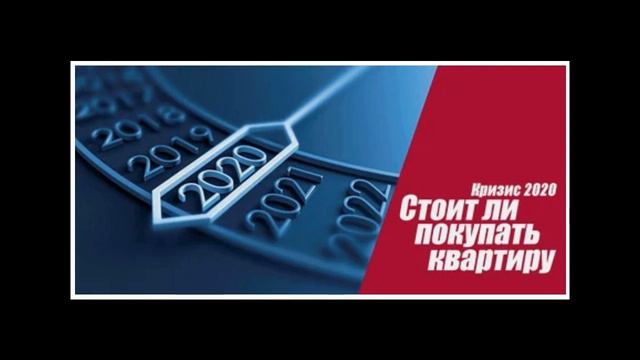 Покупать ли квартиру пока рубль летит в пропасть