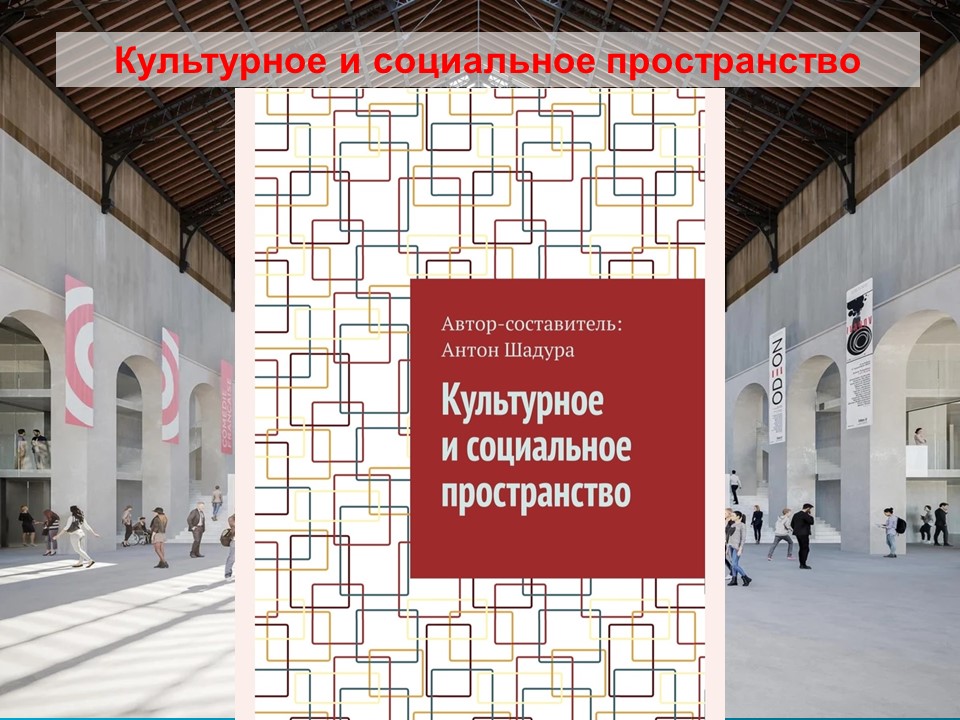 Культурное и социальное пространство смотреть онлайн