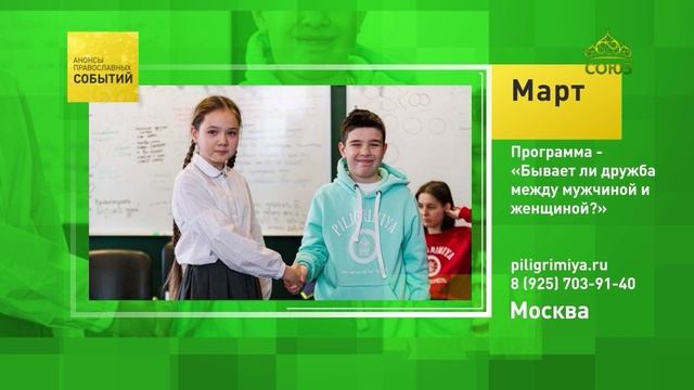 Москва. Программа «Бывает ли дружба между мужчиной и женщиной»