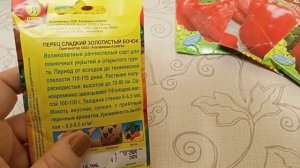 Сладкий перец Золотистый бочок. Семена. Обзор. Классная дача.