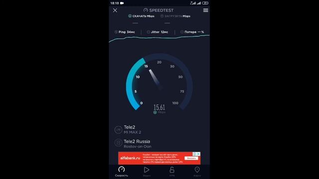 Тест скорости Tele2 4G смотреть онлайн