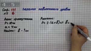 Страница 111 Задание 6 (Задания повышенного уровня) – Математика 3 класс Моро – Часть 2