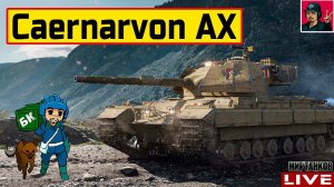 Caernarvon AX - ТАНК, КОТОРЫЙ ТЕБЕ НЕ НУЖЕН  Мир Танков