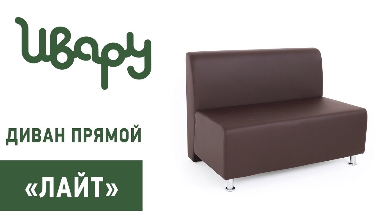 Диван "Лайт" сборка инструкция распаковка видео по сборке Ивару смотреть онлайн