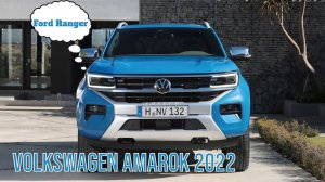 Новый Volkswagen Amarok (2022) представлен официально