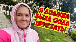 Я ДОЛЖНА БЫЛА СЮДА ПРИЕХАТЬ! МОГИЛА СУЛТАНА СУЛЕЙМАНА