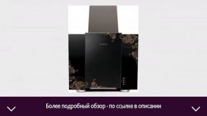 Вытяжка декоративная Gefest ВО 3603 К19 | ОТЗЫВЫ | ЦЕНА | КУПИТЬ