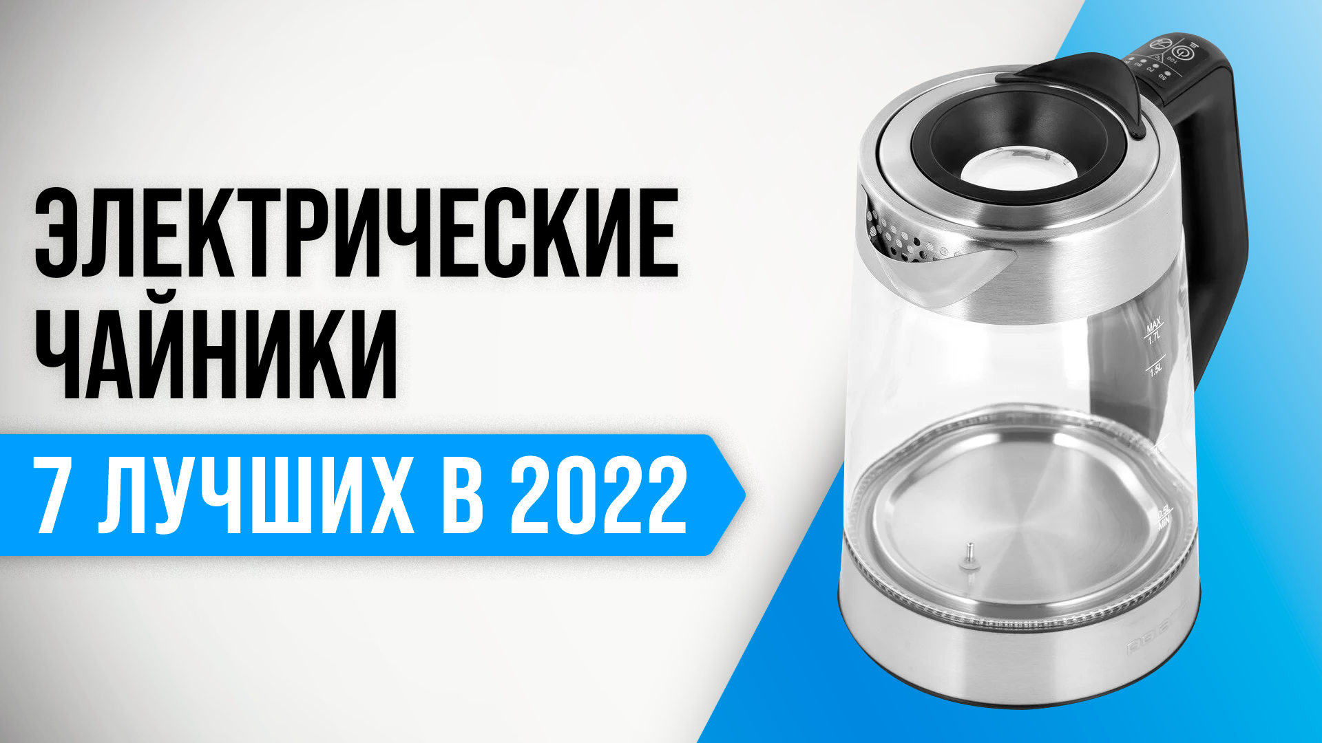ТОП–7 лучших электрических чайников 2022 года | Как выбрать электрочайник для дома?