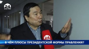 В чём плюсы президентской формы правления?