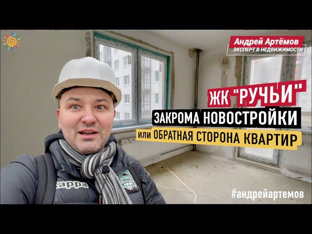 ЖК ЛСР Ручьи Красногвардейский район Новостройки и Недвижимость СПб