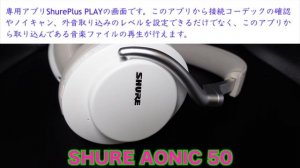 BTもUSB-DAC付ヘッドホンとしても優秀　SHURE AONIC 50