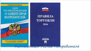 Документы для уголка потребителя