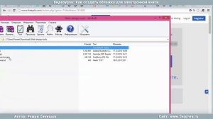 ВИДЕОУРОК - Как создать обложку для электронной книги