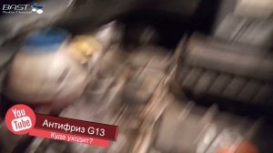 Доливка антифриза G13 Polo Sedan. Опять убежал. Подтекает помпа. 65.000 км
