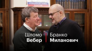 Диалоги по цепочке. Выпуск 1. Глобальное неравенство