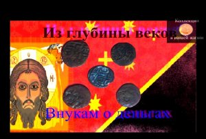 Из глубины веков.mov