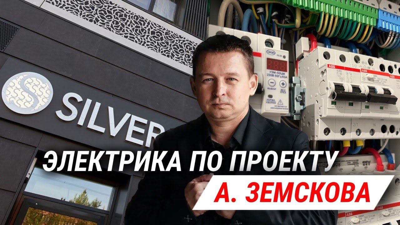 Проект Земского Алексея. Электрика на века #ремонтмосква #работа #электромонтажныеработы #электрика